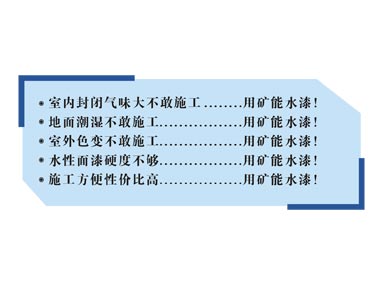 矿能水漆